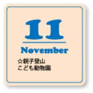保育案内