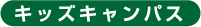 園での一日